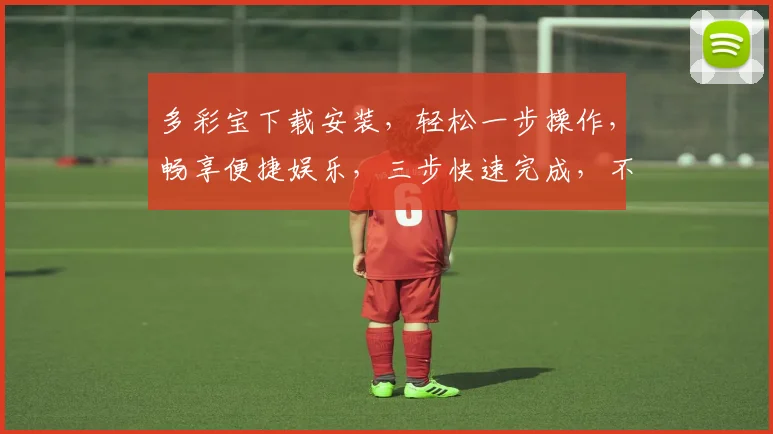 多彩宝下载安装，轻松一步操作，畅享便捷娱乐，三步快速完成，不容错过