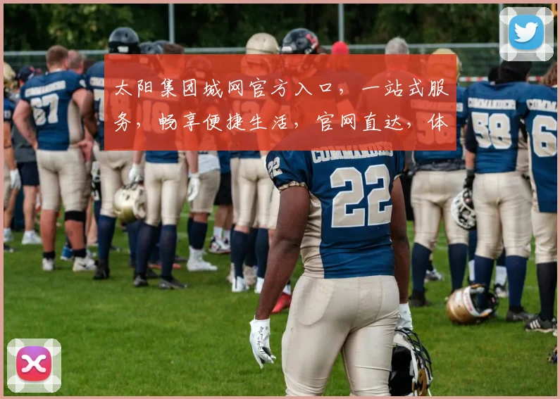 太阳集团城网官方入口，一站式服务，畅享便捷生活，官网直达，体验非凡，三重惊喜，不容错过